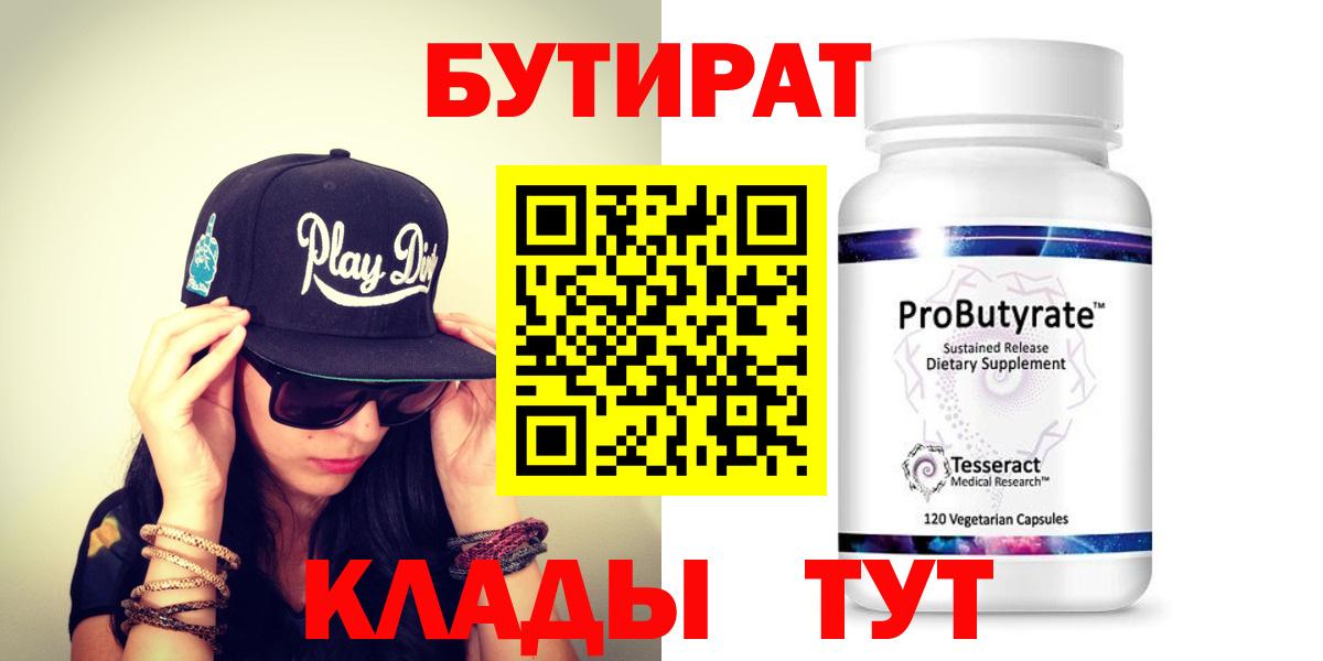 БУТИРАТ оксана  Бутират  Грозный 