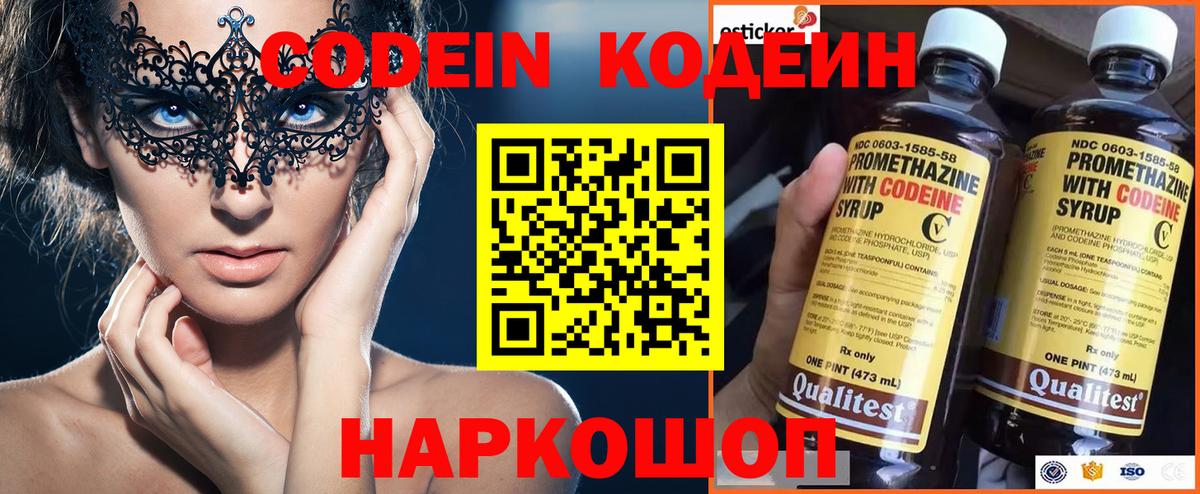 Кодеин напиток Lean (лин)  Грозный  Codein Purple Drank 