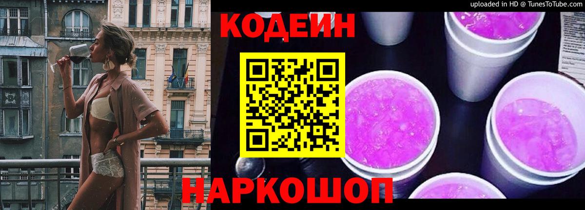 Кодеин напиток Lean (лин)  Вход с VPN  Codein напиток Lean (лин)  Грозный 