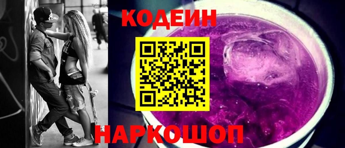 Codein Purple Drank Грозный