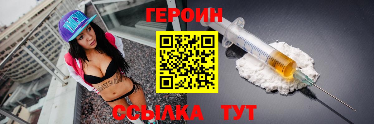 Героин Heroin  Вход с VPN  Грозный 