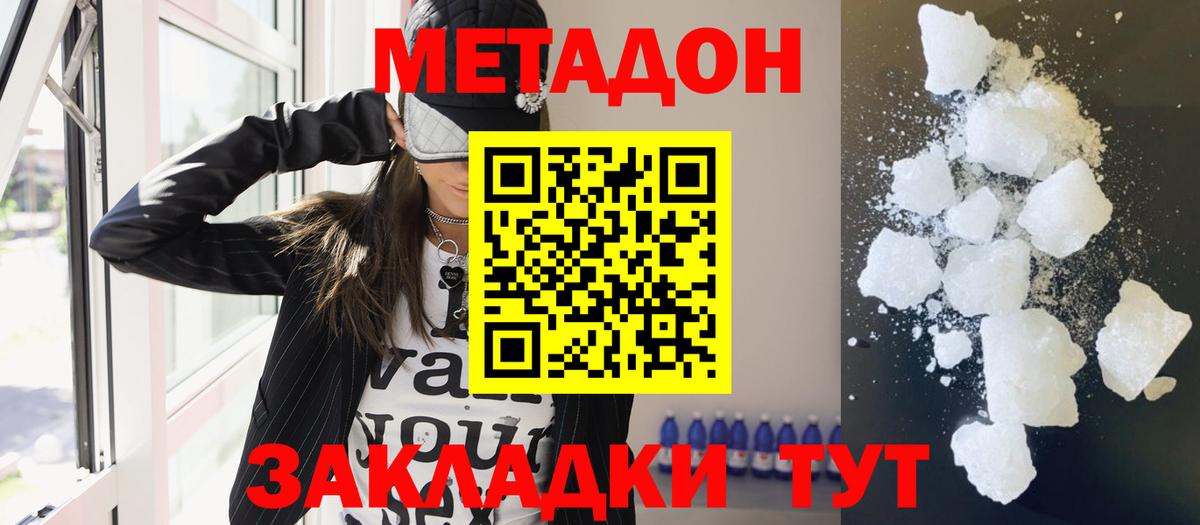 Метадон кристалл Грозный