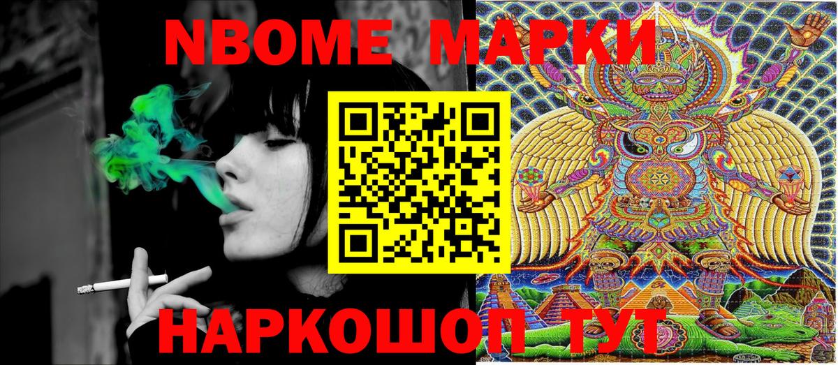 Марки NBOMe 1,8мг Грозный